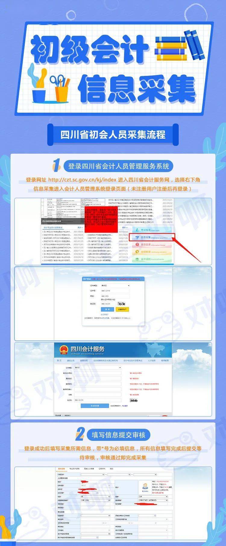 網約車采集完信息還要多久_廣東省會計信息服務平臺官網_會計信息采集網