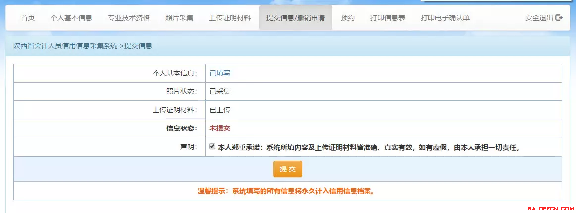 會計信息采集網_為什么會計從業采集不了信息_會計信息沒有采集怎么辦