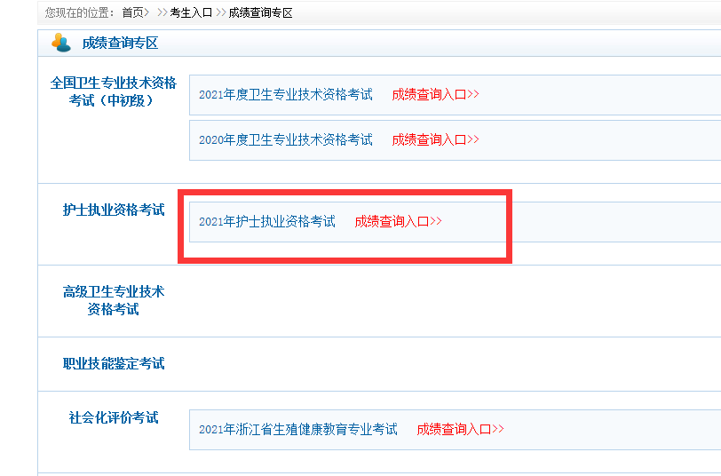 護士成績?nèi)绾尾樵僟護士證成績查詢_安全員b證考試查詢成績