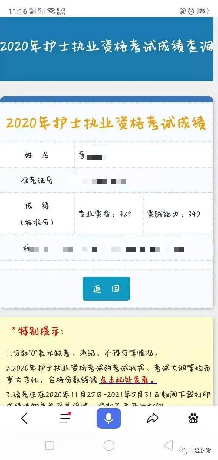 安全員b證考試查詢成績_護士證成績查詢_護士成績?nèi)绾尾樵?/></p>
<p>醫(yī)療衛(wèi)生考試備考題庫--全年300+模考|30W+題庫|看視頻 刷考題</p>
<p>2021年護士資格考試成績查詢相關(guān)事項</p>
<p><img src='http://www.med66.com/upload/resources/image/2021/07/08/299331.png?1625735085144' alt=