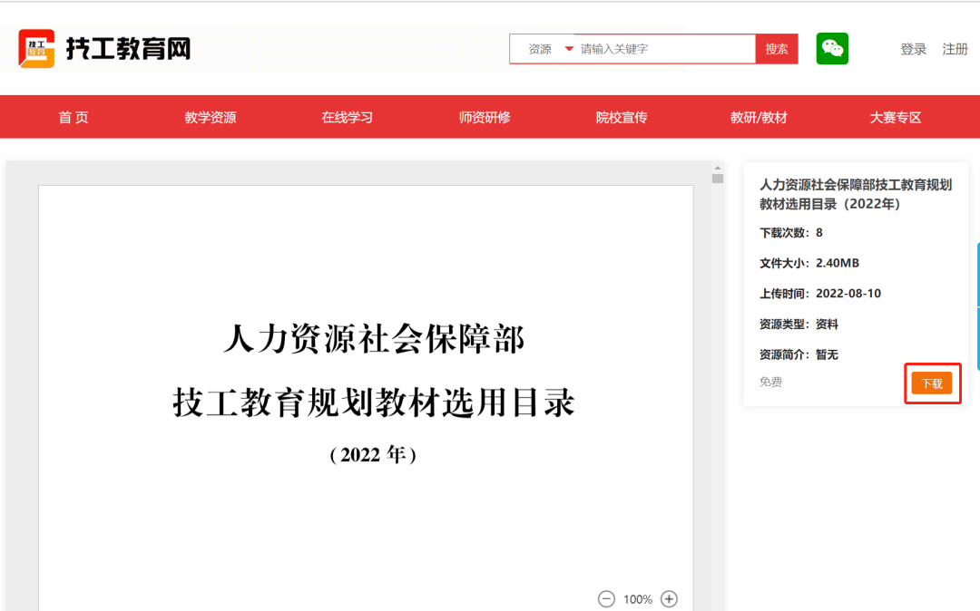 人力資源管理教材pdf_人力資源電子教材_人力資源管理 大學教材