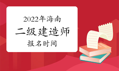二建報名時間_二建報名網址_陜西二建報名