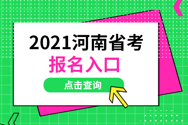 河南信息招生網_內蒙古招生信息官網_考研招生信息官網