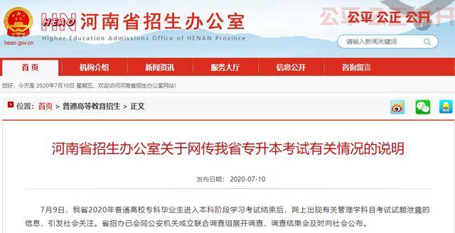 河南信息招生網_河南招生信息服務平臺_河南招生服務平臺官網