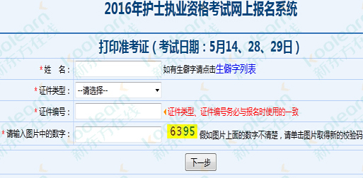 2013護士資格證成績查詢時間_護士考試成績_護士執(zhí)業(yè)考試護士資格考試