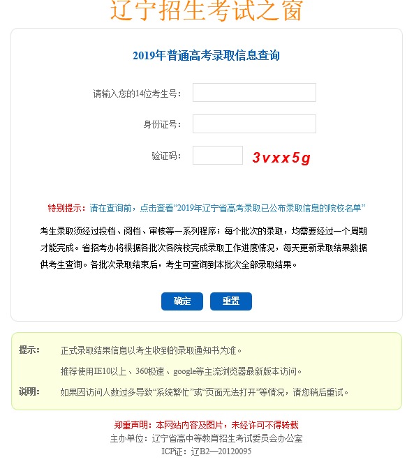 遼寧招生之窗_遼寧招生考試之窗_2012遼寧考試之窗