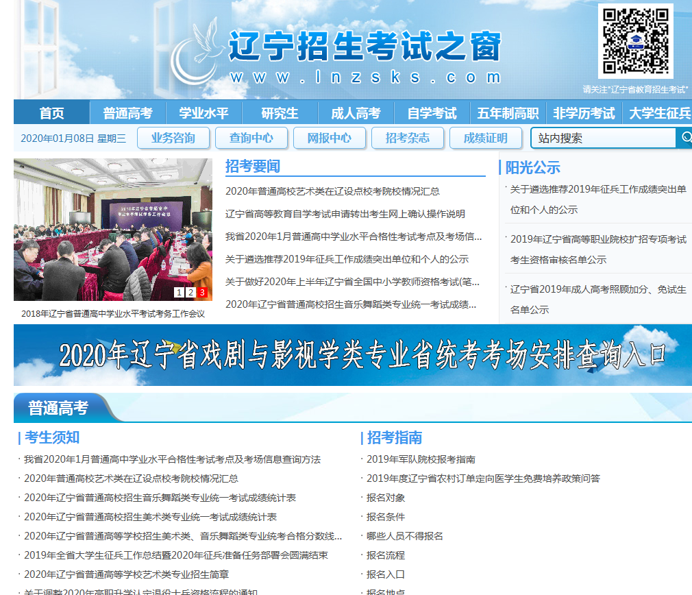 2012遼寧考試之窗_遼寧考試之窗準(zhǔn)考證_遼寧招生考試之窗