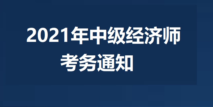 住房和城鄉建設部中國建造師網_中國建造師網_中國經濟師考試網