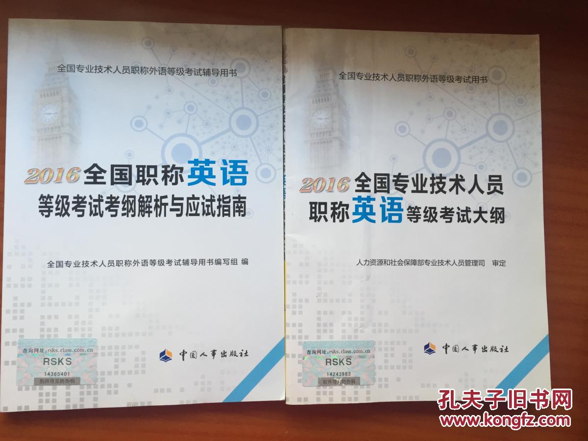 職稱英語考試試題庫_晉升高級教師職稱試題_高等學校英語應用能力考試b級試題精解