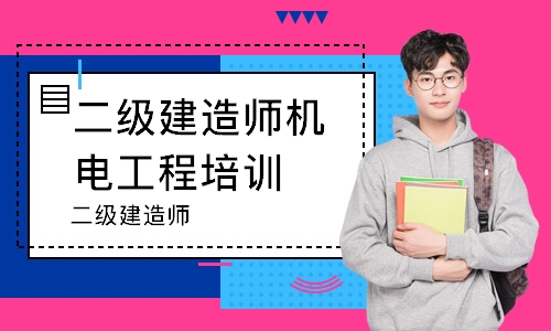 鋼結(jié)構(gòu)培訓(xùn)哪個網(wǎng)校好_職稱考試最好的培訓(xùn)網(wǎng)校_二建培訓(xùn)哪個網(wǎng)校好