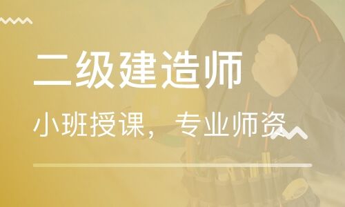 鋼結(jié)構(gòu)培訓(xùn)哪個(gè)網(wǎng)校好_職稱考試最好的培訓(xùn)網(wǎng)校_銀行從業(yè)考試哪個(gè)網(wǎng)校培訓(xùn)好