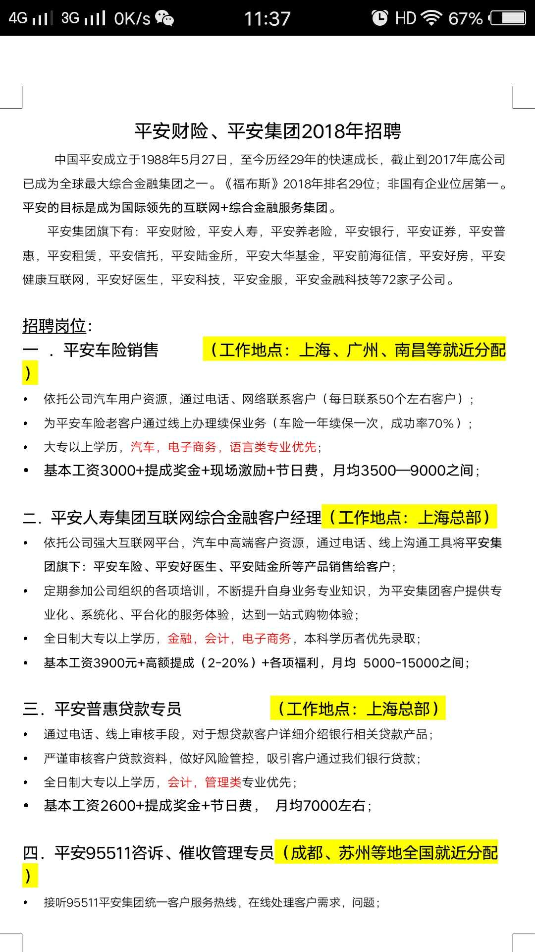 海鹽人事人才_海鹽 人才公寓_海鹽人事人才網(wǎng)人事