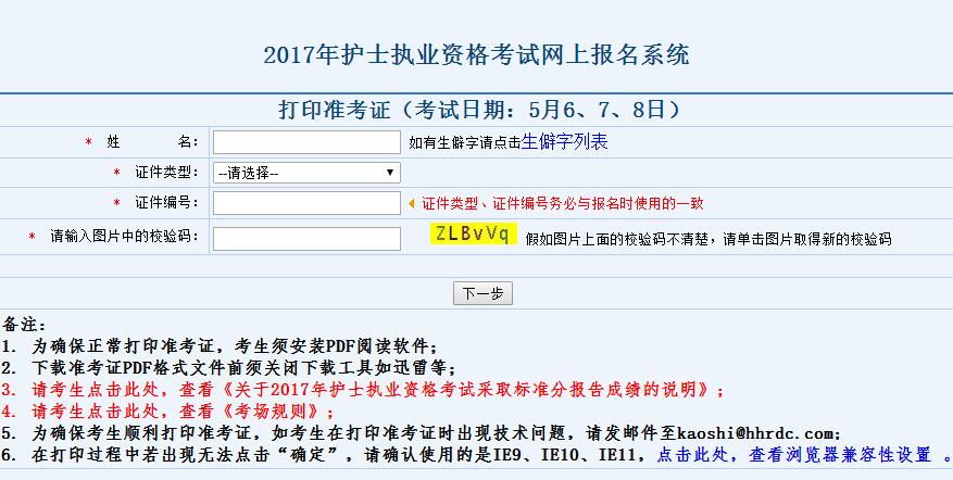 護士資格16年報名時間_全國護士資格執業考試詳細要求須知_護士資格考試時間