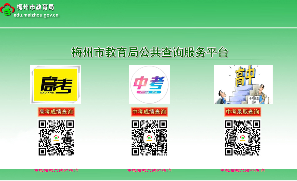 梅州教育城域網成績查詢_梅州市教育網_梅州教育