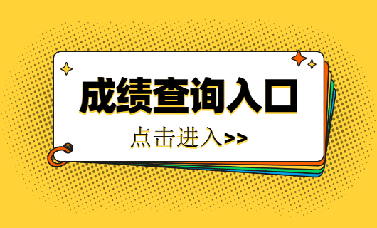 四川省教育考試院官網成績_江西教育網成績查詢_江西科技學院官方網站~查詢成績