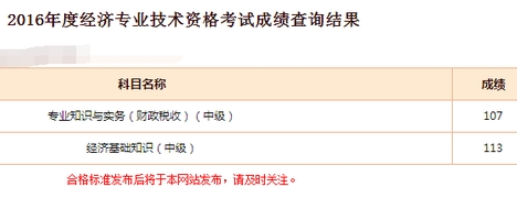 2017一建查詢成績時間_經濟師成績查詢時間_四級查詢成績時間