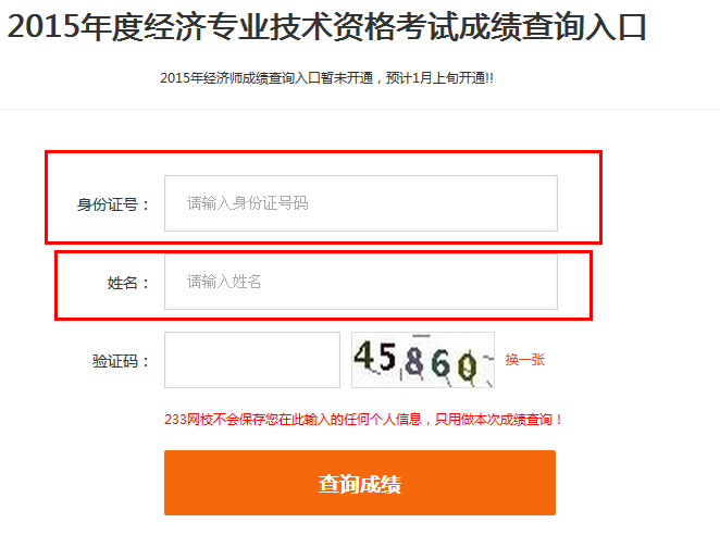 經濟師成績查詢時間_計算機查詢成績時間_消防考試查詢成績時間
