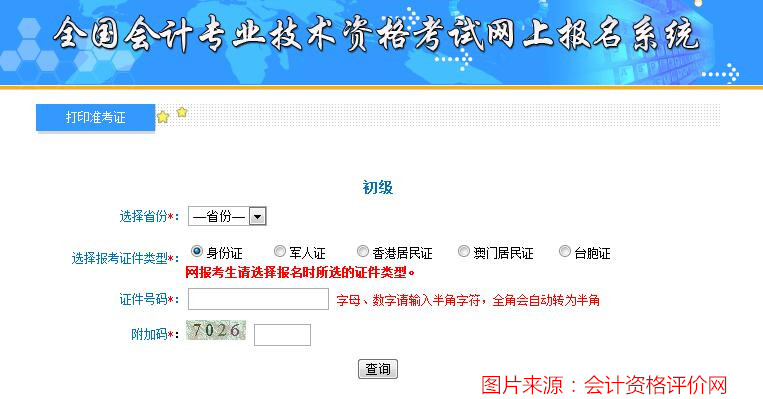 會(huì)計(jì)從業(yè)資格證考試報(bào)名_天津會(huì)計(jì)考試報(bào)名_上海會(huì)計(jì)電算化考試報(bào)名