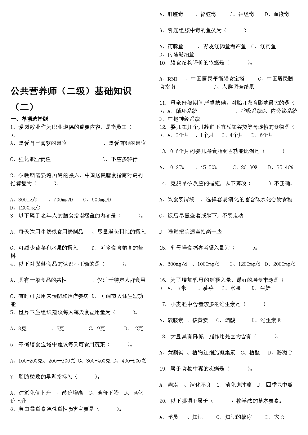 2019注冊公共設備師考試變化_淄博公共營養培訓班_公共營養師考試