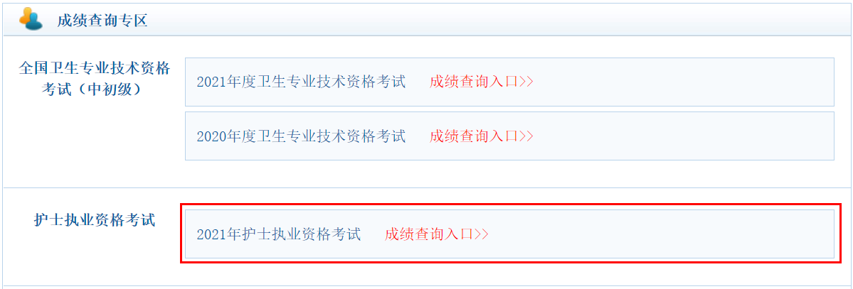 執業護士成績合格線_執業護士資格證考試_護士執業考試成績查詢