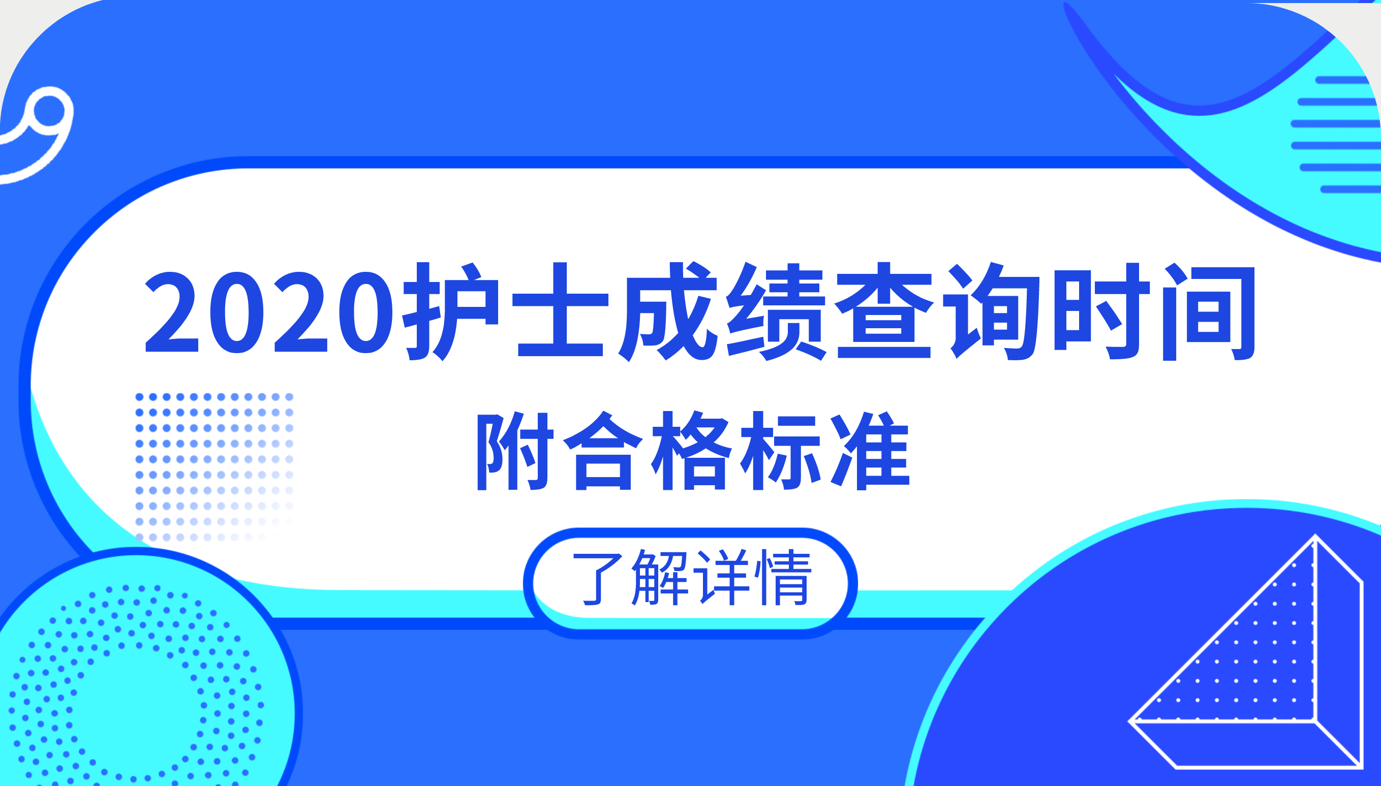 執業護士成績合格線_護士執業考試成績查詢_執業護士資格證考試