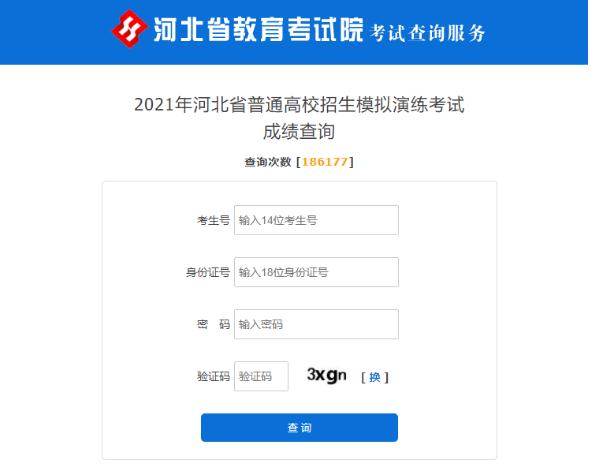 河北教育考試院錄取查詢_河北教育考試成績(jī)查詢_河北錄取通知書查詢