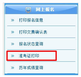 準考證照片_高考準考證照片用4年嗎_經濟師考試準考證打印