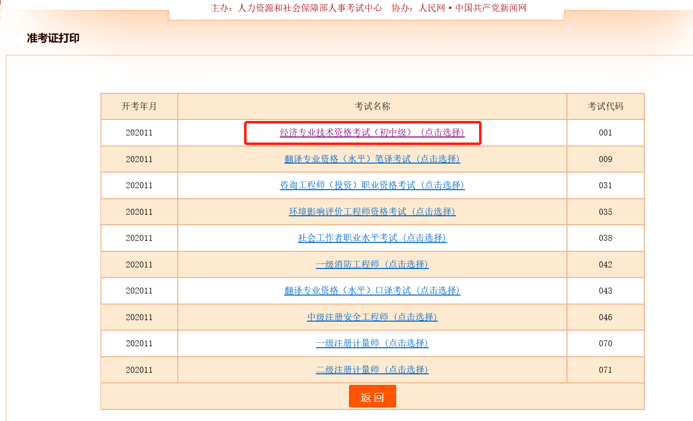 高考準考證照片用4年嗎_經濟師考試準考證打印_準考證照片