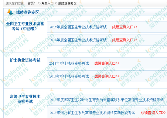 執業護士考試分數查詢_護士執業考試成績查詢_護士執業考試成績查詢
