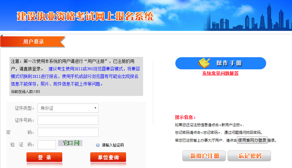 2級建造師報名入口_2級建造師報名時間_一級建造師網上報名