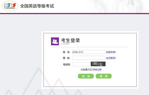 全國英語等級考試報名網站