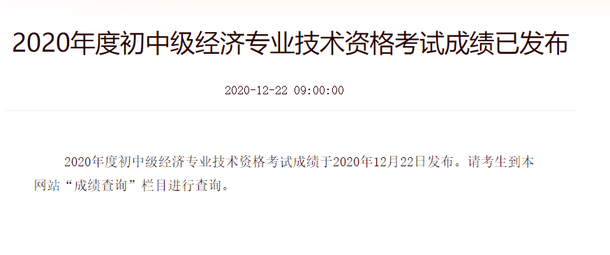 中級(jí)經(jīng)濟(jì)師查詢成績(jī)_中級(jí)經(jīng)濟(jì)師成績(jī)查詢_2015上海中級(jí)經(jīng)濟(jì)師成績(jī)查詢時(shí)間