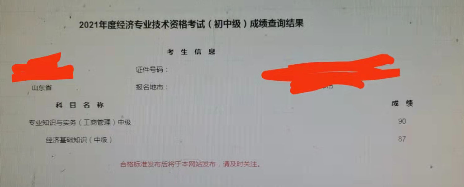 中級(jí)經(jīng)濟(jì)師成績(jī)查詢_中級(jí)經(jīng)濟(jì)師查詢成績(jī)_2015上海中級(jí)經(jīng)濟(jì)師成績(jī)查詢時(shí)間