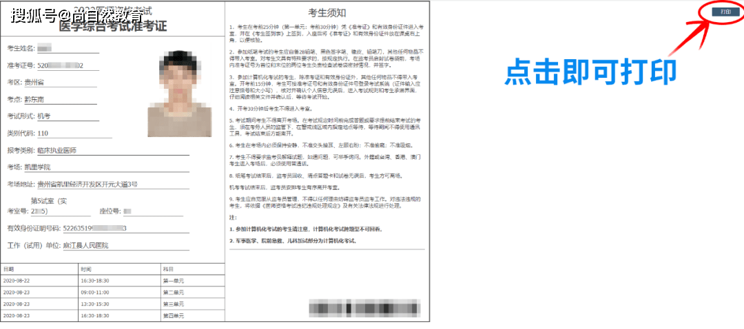 2014中醫助理筆試準考證打印時間_2016國考準考證打印時間_教師資格證筆試準考證打印時間