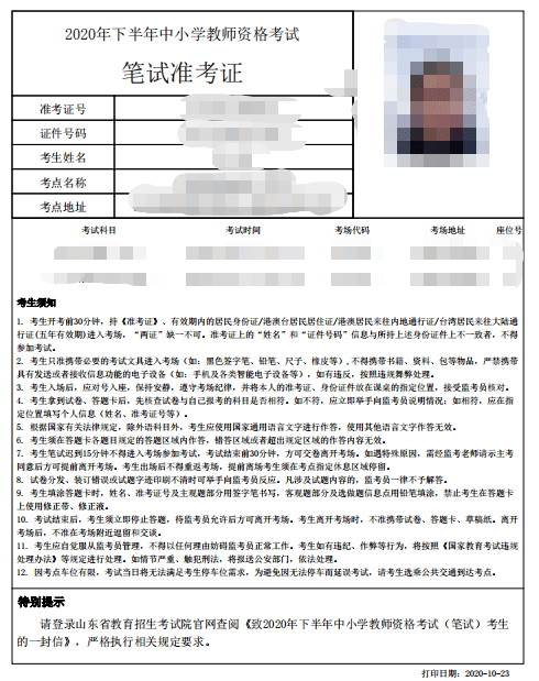 2014國考準考證打印時間_湖南公考準考證打印時間截止_教師資格證筆試準考證打印時間