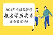2013中級經濟師考試經濟基礎知識重點試題及答案_報名中級經濟師_中級物流師報名時間