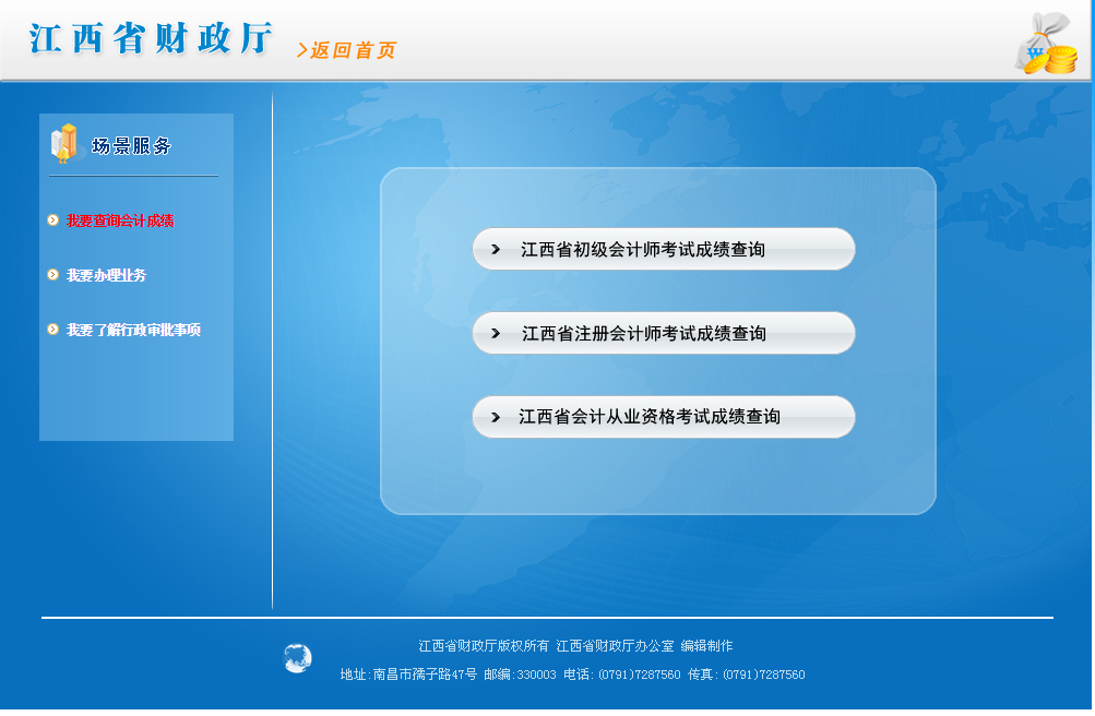 省人力資源和社會(huì)保障廳官網(wǎng)_江西省財(cái)政廳會(huì)計(jì)網(wǎng)_建德市財(cái)政會(huì)計(jì)報(bào)名網(wǎng)