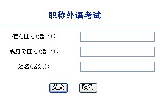職稱計算機考試模塊成績如何查詢_廣州駕考成績哪里查詢_廣州職稱英語成績查詢