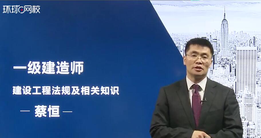 一建哪個網校講得好_東奧網校好還是中華網校好_環球網校一建怎么樣