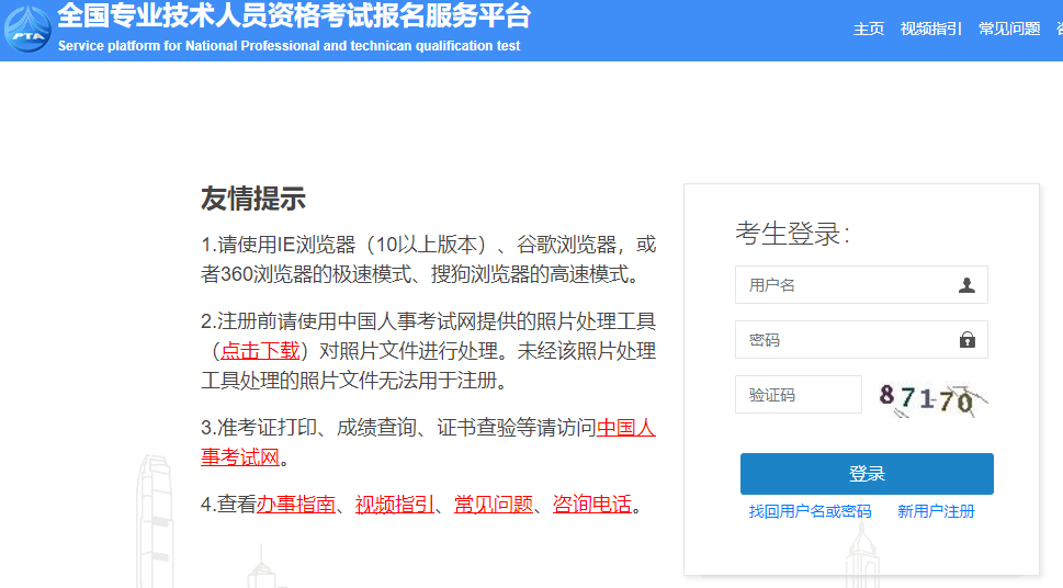 中國人事考試網