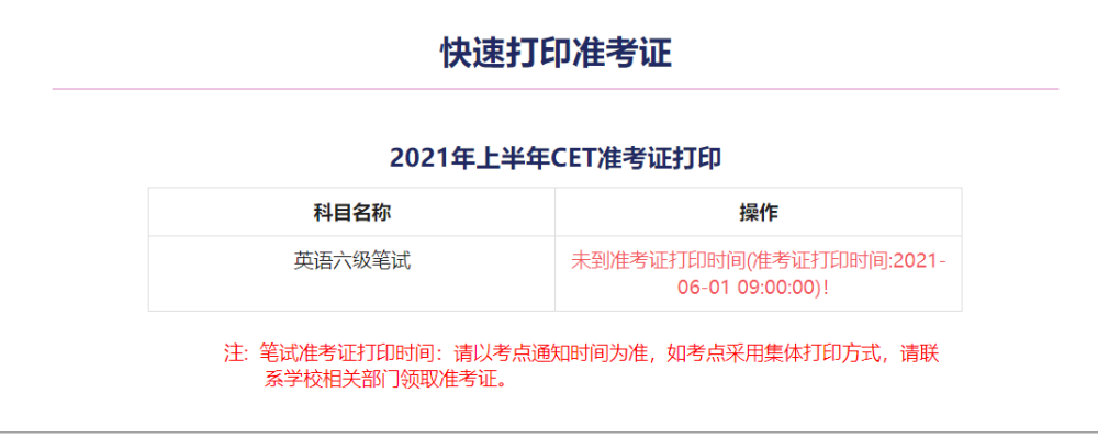 英語4級零基礎怎么考證_英語4級準考證_如何網上打印準考證出來