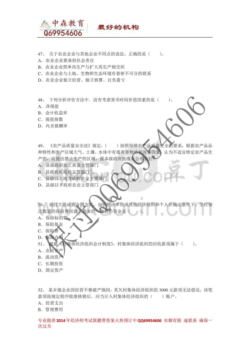 環球網校 中級經濟師 考點 真假_中級經濟師 環球網校_環球 中級經濟師 下載