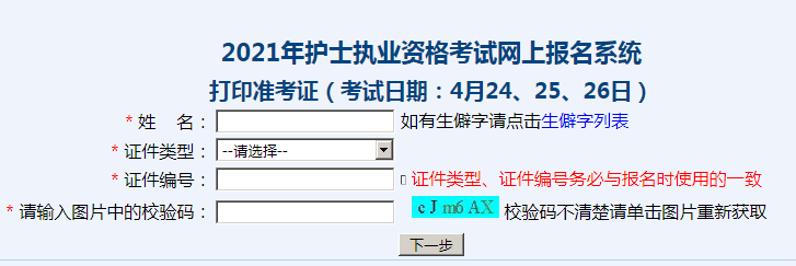 衛生資格考準考證打印時間_護士資格考試準考證打印_2015護士資格準考證打印