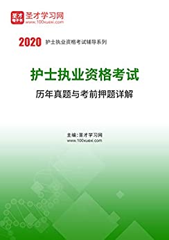 執業護士資格考試試題_15年執業護士資格查分_護士執業資格考試試題