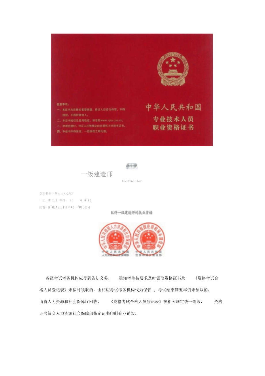 建造師證書掛靠推薦_一級建造師證書具體考什么?_建造師證書掛靠