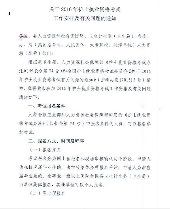 護士證考試報名方法_在線答題網護士證考試_護士證考試時間