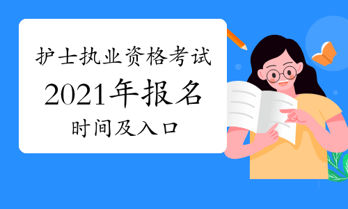 護士證考試時間_護士證考試報名方法_在線答題網護士證考試