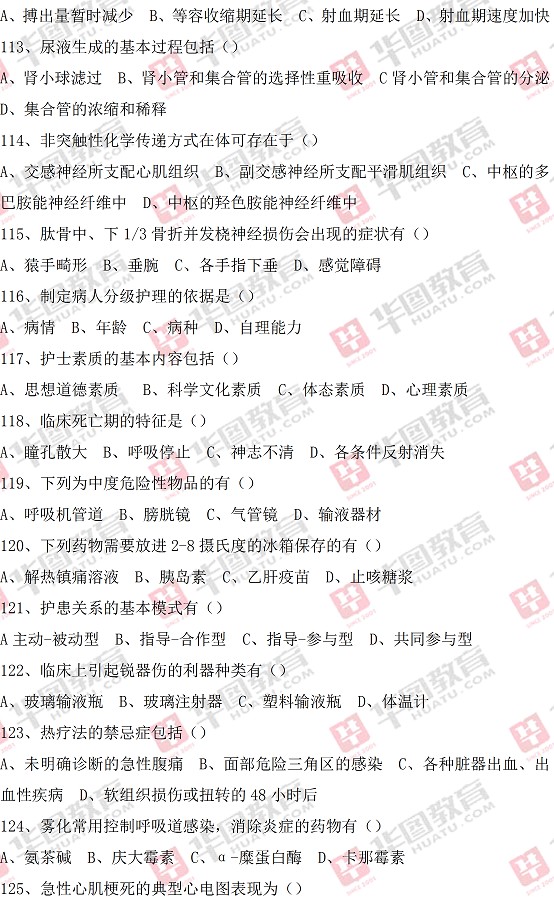 護士資格報名考試_村官考試考試所有科目所有試題題庫_護士資格考試試題