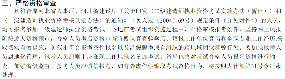建造師一級報名時間_吉林職考辦網站2014二級建造師建造師報名_河北二級建造師報名