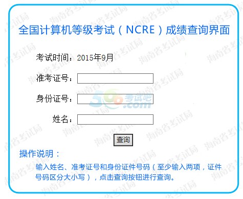 全國專業(yè)技術人員計算機應用能力考試查詢_全國計算機高新技術考試查詢_全國計算機二級考試成績查詢